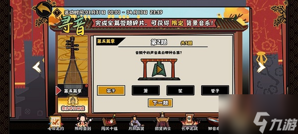 无悔华夏寻音之旅第五篇答案介绍 寻音之旅第五篇答案