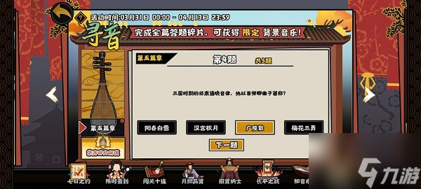 无悔华夏寻音之旅第五篇答案介绍 寻音之旅第五篇答案