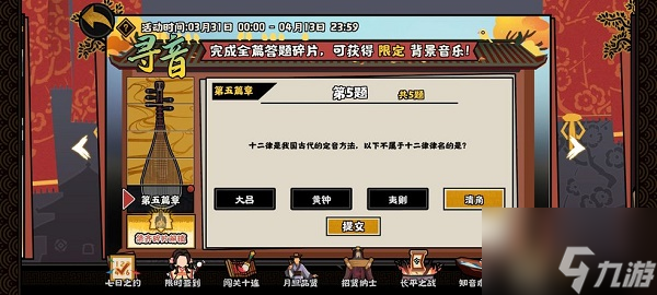 无悔华夏寻音之旅第五篇答案介绍 寻音之旅第五篇答案