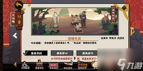无悔华夏春秋演义无义战答案一览 无义战答案是什么