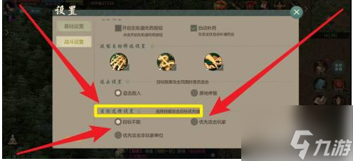 剑网1归来设置技能攻击目标优先级方法 怎么设置技能攻击目标的优先级
