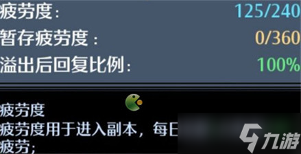 诺亚之心体力上限数值说明 疲劳最高多少点