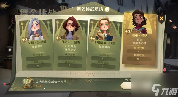 哈利波特魔法觉醒预测舞伴怎么玩 玩法介绍