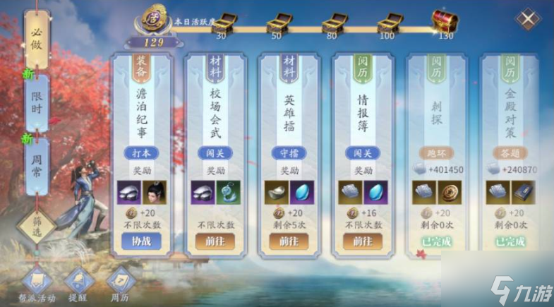 庆余年手游提升修为攻略大全 快速提升修为