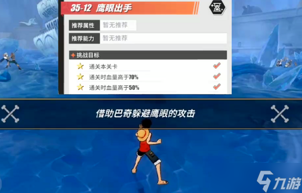 航海王热血航线鹰眼出手通关技巧攻略