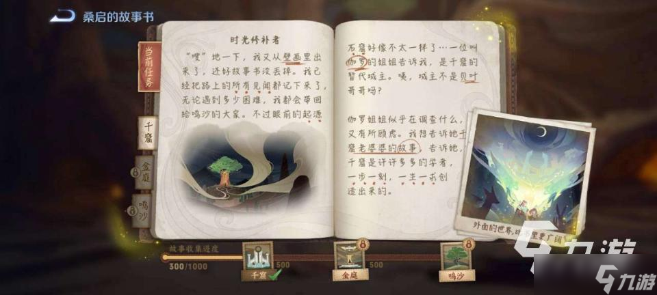 王者荣耀千窟旧记完成攻略 千窟旧记完成技巧分享