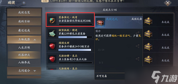 庆余年装备强化选择图文教程