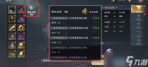 庆余年装备强化选择图文教程