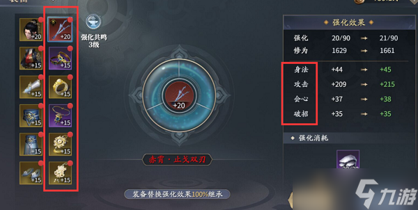 庆余年装备强化选择图文教程