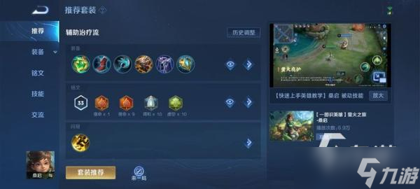 王者荣耀桑启辅助装备搭配攻略 桑启出装铭文搭配图文教程