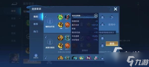 王者荣耀桑启辅助装备搭配攻略 桑启出装铭文搭配图文教程
