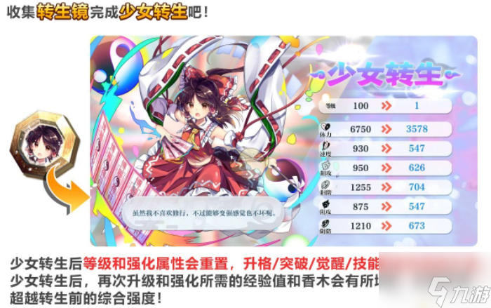 东方归言录转生攻略大全 如何转生
