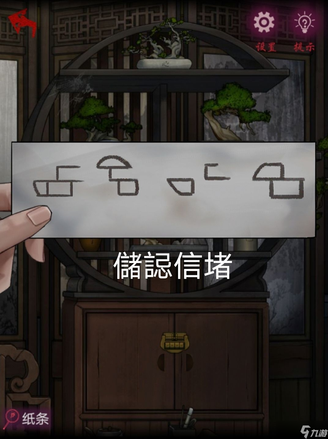怨憎会攻略第二章 第二章鬼市怎么通关