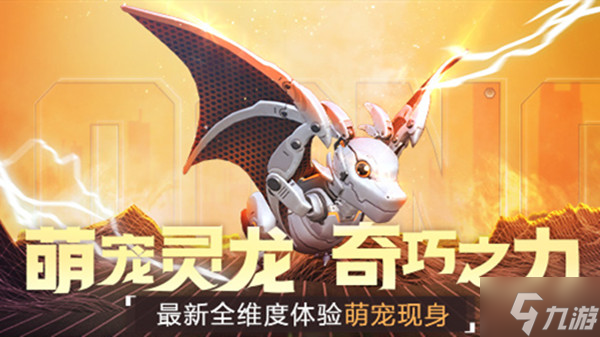逆战奇巧灵龙怎么获得 2022奇巧灵龙获取活动规则