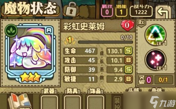 牧羊人之心彩虹史莱姆作用一览 彩虹史莱姆作用是什么