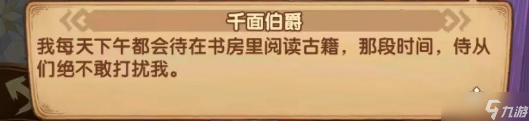 剑与远征失落荣光嫌犯推定真凶详解 失落荣光凶手是谁