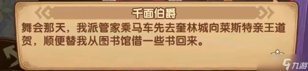 剑与远征失落荣光嫌犯推定真凶详解 失落荣光凶手是谁