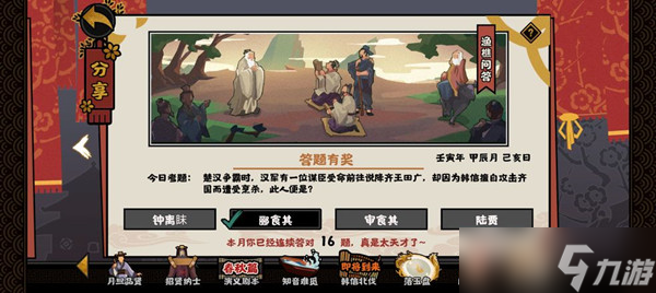 无悔华夏渔樵问答4.16答案是什么
