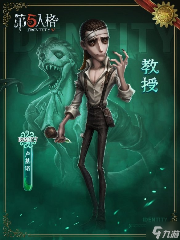 第五人格新求生者教授上线时间 教授公测时间一览