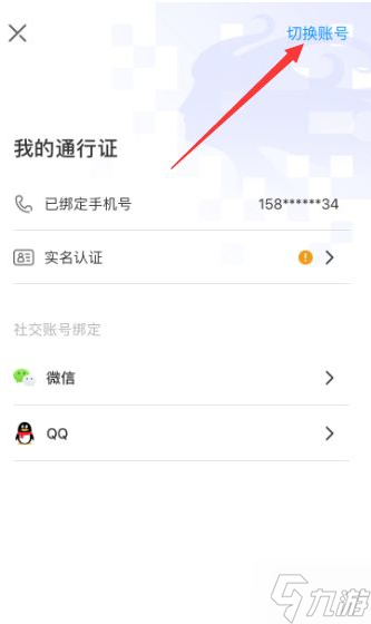 剑与远征换绑手机号攻略大全 怎么换绑手机号