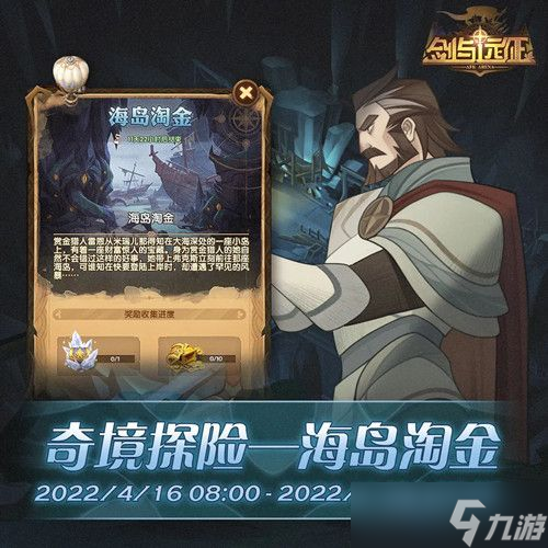 剑与远征海岛淘金图文教程 海岛淘金路线走法推荐
