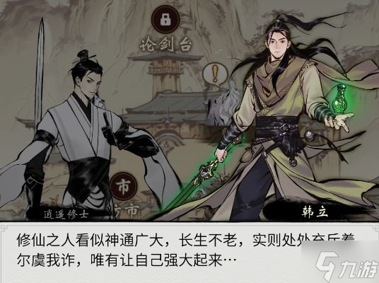 一念逍遥凡人修仙传联动几时 凡人修仙传联动时间