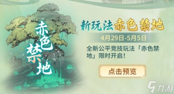 一念逍遥凡人修仙传联动几时 凡人修仙传联动时间