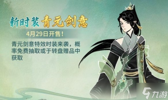 一念逍遥凡人修仙传联动几时 凡人修仙传联动时间