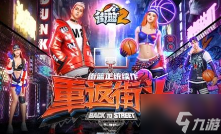街篮2获得钻石攻略大全 如何快速获取钻石