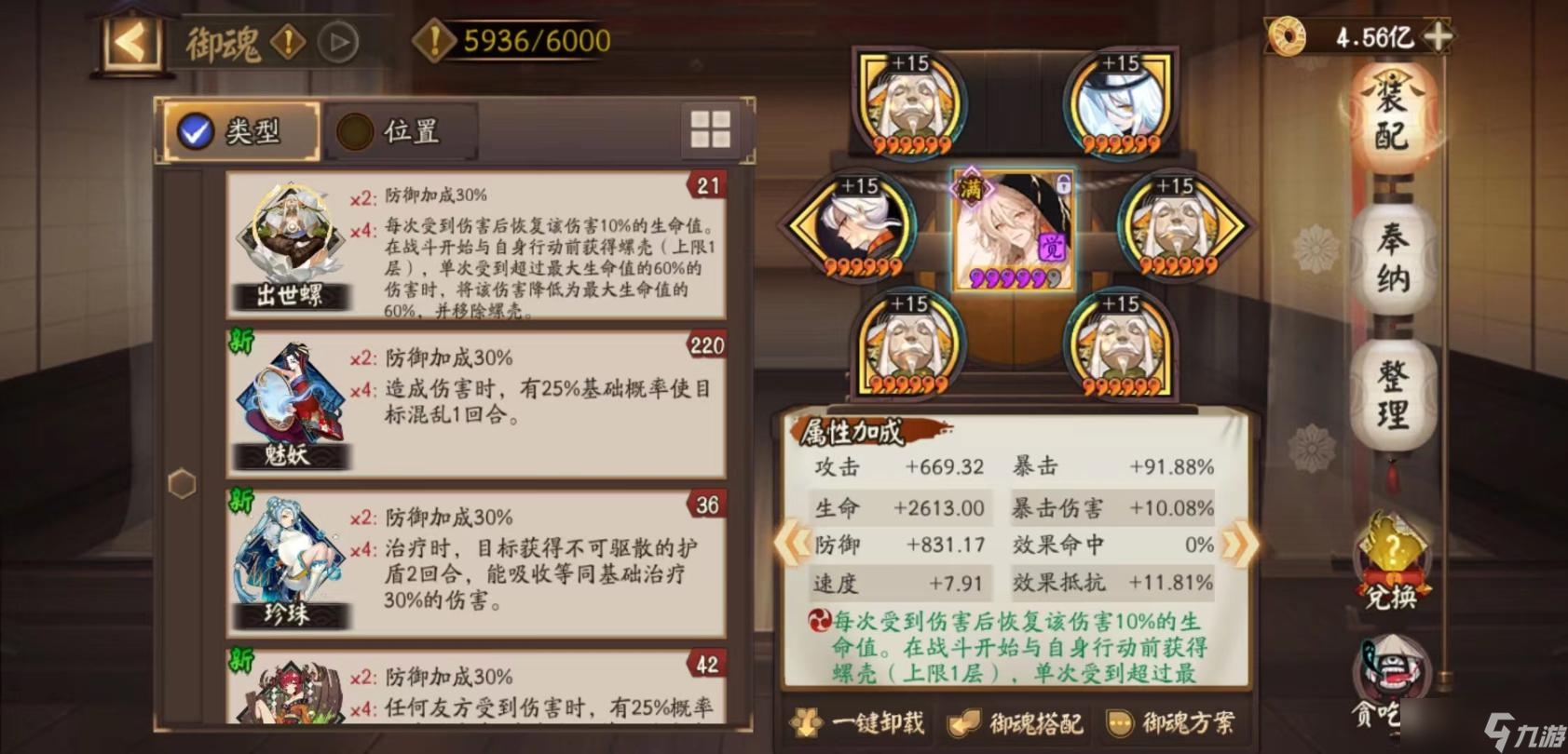 阴阳师出世螺御魂属性一览 出世螺用处分享