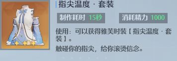 诺亚之心时装怎么制作 全时装制作方法