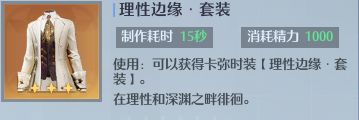 诺亚之心时装怎么制作 全时装制作方法