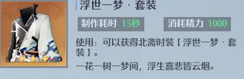 诺亚之心时装怎么制作 全时装制作方法