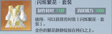 诺亚之心时装怎么制作 全时装制作方法
