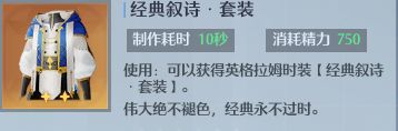 诺亚之心时装怎么制作 全时装制作方法