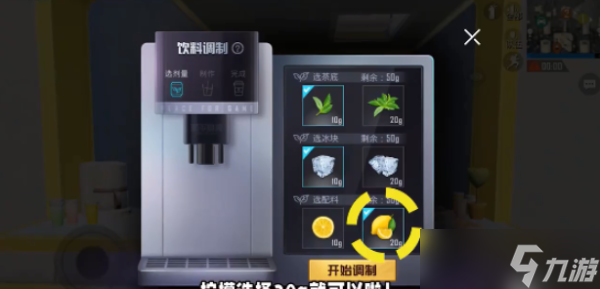 和平精英冰茶怎么调配？ 冰茶调配攻略大全