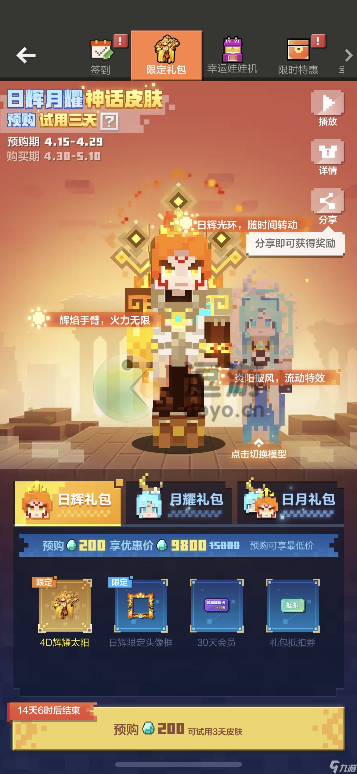 我的世界辉耀太阳皮肤价格介绍