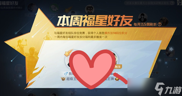 和平精英福星好友是啥（本周福星好友加分触发要求说明）