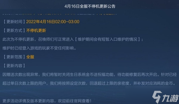 王者荣耀生日怎么刷亲密度（生日送祝福无限刷亲密度操作方法）