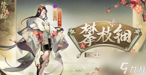 阴阳师具体一览 一反木绵攀枝钿怎么获得