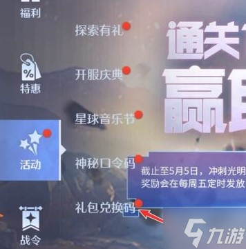 诺亚之心口令码 兑换码一览