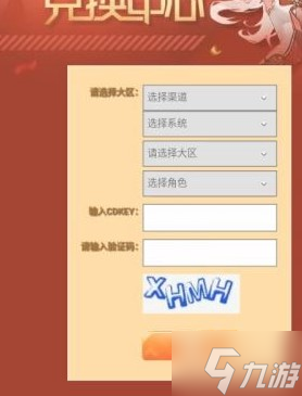 诺亚之心口令码 兑换码一览