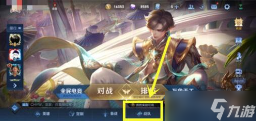 王者荣耀转区如何解散 小队如何退出
