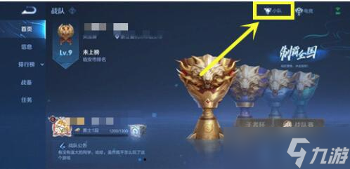 王者荣耀转区如何解散 小队如何退出