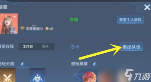 王者荣耀转区如何解散 小队如何退出