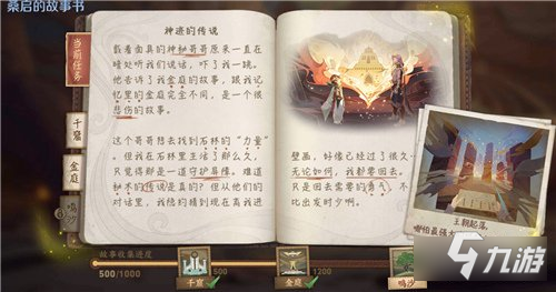 王者荣耀任务介绍 桑启的故事书任务完成攻略