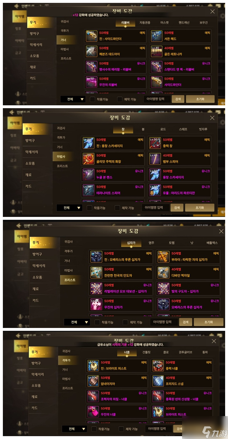 DNF手游韩服史诗装备图鉴大全