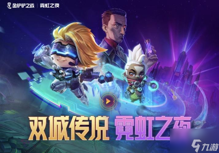 金铲铲之战2.7版本最强阵容组合攻略攻略