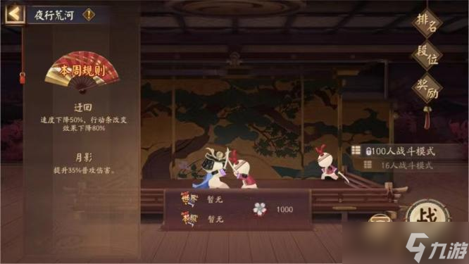 阴阳师夜行荒河式神哪个好 夜行荒河选什么式神