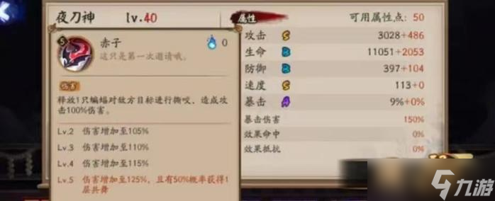阴阳师夜刀神图文教程 夜刀神值得练吗